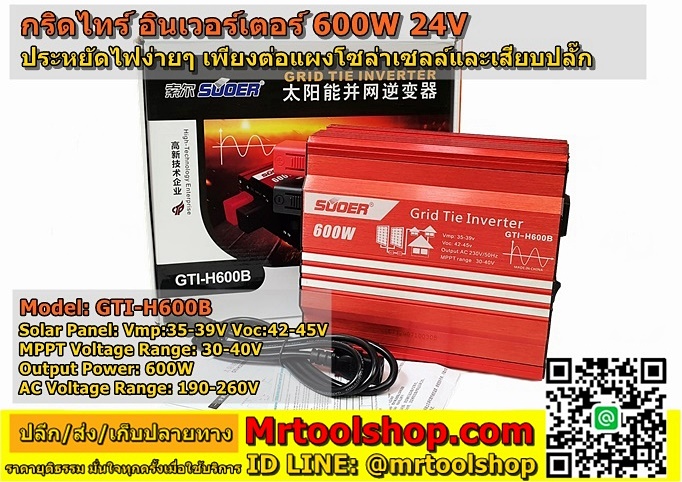 อินเวอร์เตอร์ ออนกริด 1000w ลดค่าไฟ 